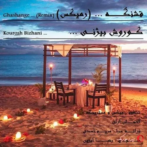 دانلود آهنگ یه وقت کسی نگیره خندمونو ریمیکس کوروش بیژنی ریمیکس ترند اینستاگرام