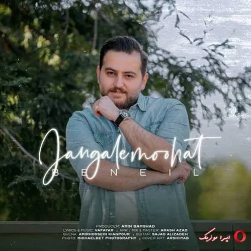 دانلود آهنگ … بنیل ریمیکس بیس دار تند شاد