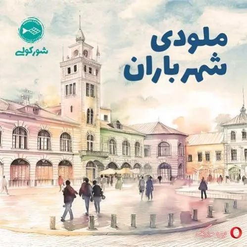 دانلود آهنگ …  ریمیکس تند ترند اینستا