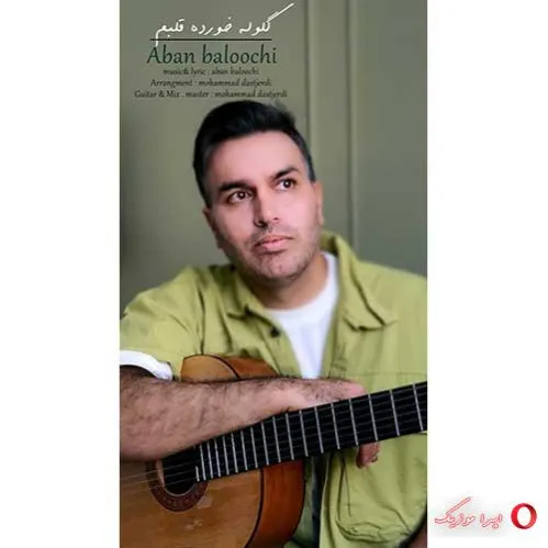دانلود آهنگ این فروپاشی آبان بلوچی ترند بیس دار شاد ریمیکس