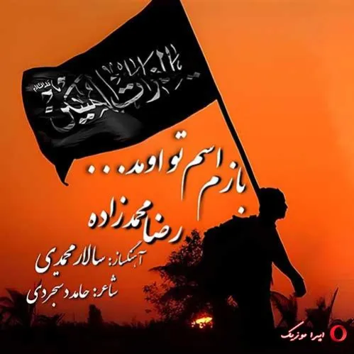 دانلود آهنگ بیام پای پیاده رضا محمدزاده ریمیکس تند ترند اینستا