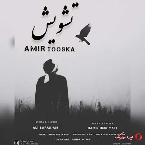 دانلود آهنگ … امیر توسکا ریمیکس ترند اینستاگرام