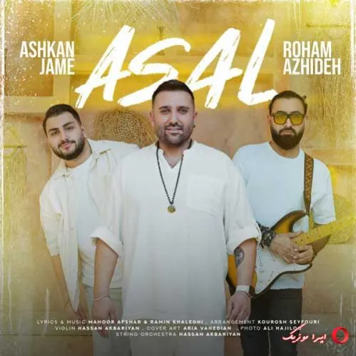 دانلود آهنگ من که وابستت شدم ای وای رهام آژیده و اشکان جامع ریمیکس تند ترند اینستا