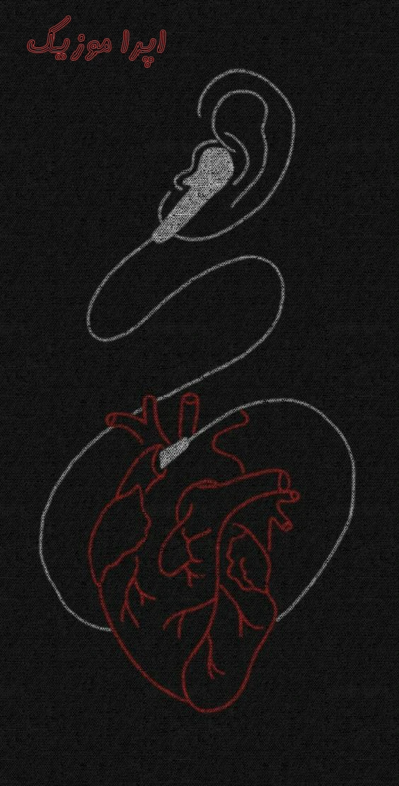 دانلود آهنگ من جوون بودم که مردم دیگه راهی نیست واسه ی برگشتن ریمیکس + اصلی