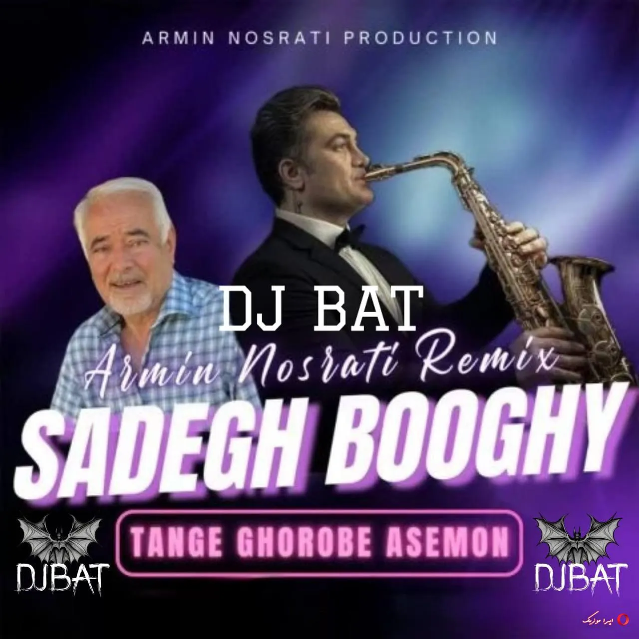 دانلود ریمیکس صادق بوقی و آرمین نصرتی تنگه غروب ~ یه روزی تنگ غروب اسمون میرم از شهر تو نامهربون دانلود ریمیکس صادق بوقی و آرمین نصرتی تنگه غروب ~ یه روزی تنگ غروب اسمون میرم از شهر تو نامهربون