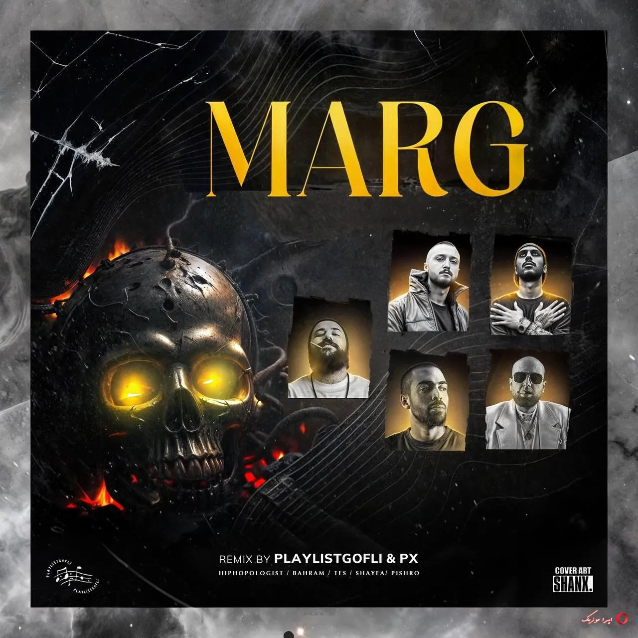 دانلود ریمیکس رپ ام سی تس و رضا پیشرو و شایع و هیپهاپولوژیست و بهرام بنام مرگ دانلود ریمیکس رپ ام سی تس و رضا پیشرو و شایع و هیپهاپولوژیست و بهرام بنام مرگ