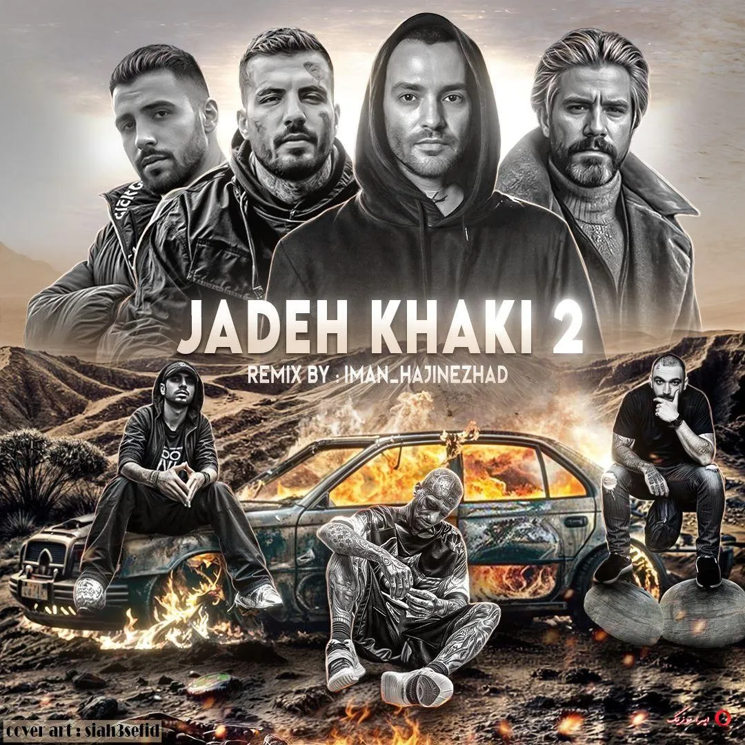 دانلود ریمیکس رپ حصین و رضا پیشرو و شایع و مهیاد و علی سورنا و امیر تتلو و مهدیار و یاس بنام جاده خاکی ۲ دانلود ریمیکس رپ حصین و رضا پیشرو و شایع و مهیاد و علی سورنا و امیر تتلو و مهدیار و یاس بنام جاده خاکی ۲