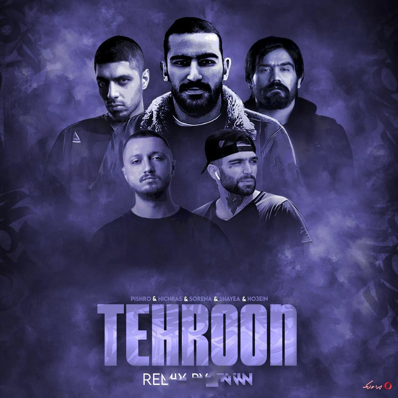 دانلود ریمیکس رپ رضا پیشرو و حصین و شایع و علی سورنا و هیچکس بنام طهرون تهرون دانلود ریمیکس رپ رضا پیشرو و حصین و شایع و علی سورنا و هیچکس بنام طهرون تهرون