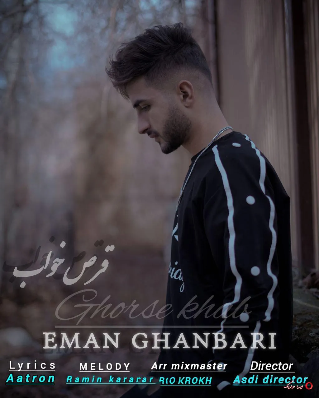 دانلود ریمیکس ترکیبی علی احمدیانی و ایمان قنبری و مرتضی پاشایی قرص خواب و موچتری و نفس