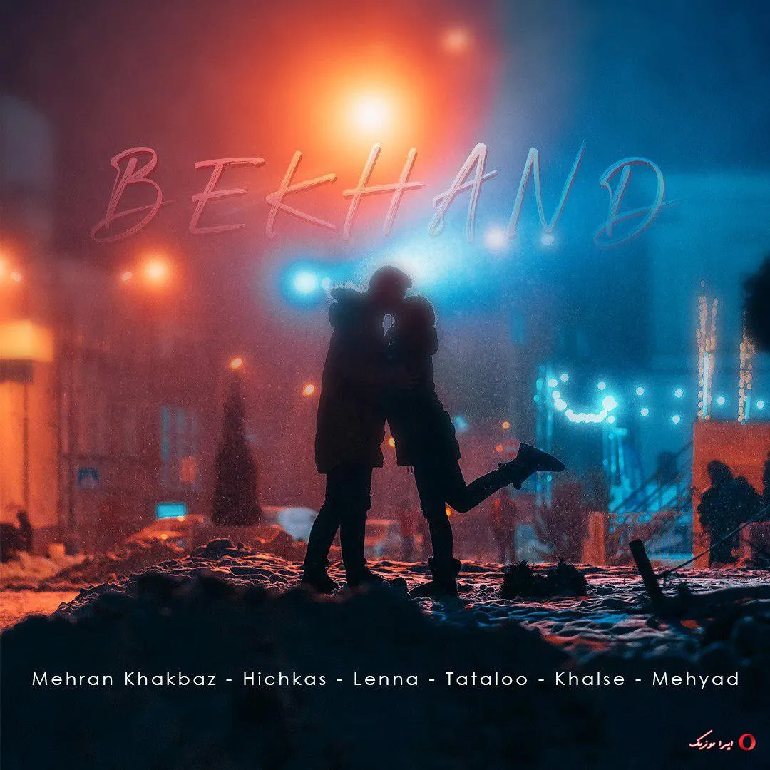 دانلود ریمیکس رپ امیر تتلو و لنا و هیچکس و مهران خاکباز و سپهر خلسه و مهیاد بنام بخند دانلود ریمیکس رپ امیر تتلو و لنا و هیچکس و مهران خاکباز و سپهر خلسه و مهیاد بنام بخند