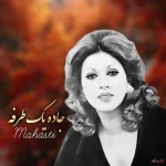 دانلود آهنگ مهستی جاده یک طرفه • هوش مصنوعی دانلود آهنگ مهستی جاده یک طرفه • هوش مصنوعی