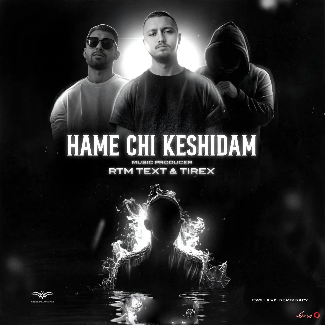 دانلود ریمیکس رپ مهیاد و شایع و مسلک بنام همه چی کشیدم از یادت میرم دانلود ریمیکس رپ مهیاد و شایع و مسلک بنام همه چی کشیدم از یادت میرم