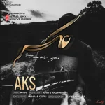 دانلود ریمیکس دیس لاو مهراب و هایده و راهب به نام عکس