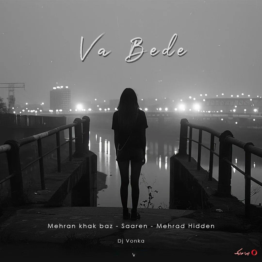 دانلود ریمیکس رپ سارن و مهراد هیدن و مهران خاکباز بنام وا بده دانلود ریمیکس رپ سارن و مهراد هیدن و مهران خاکباز بنام وا بده