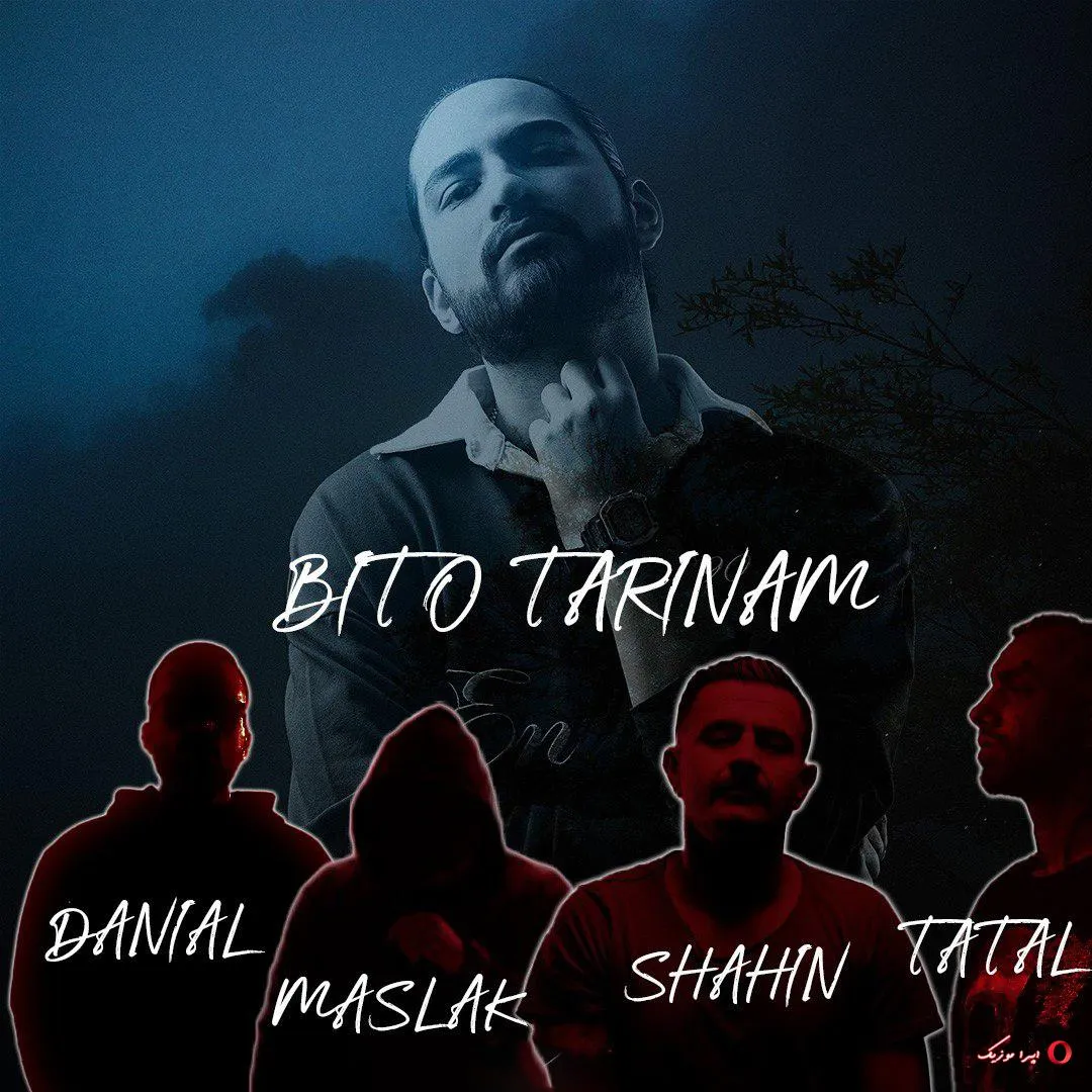دانلود ریمیکس رپ امیر تتلو و نیواد و شاهین نجفی و دانیال و مسلک بنام بی تو ترینم دانلود ریمیکس رپ امیر تتلو و نیواد و شاهین نجفی و دانیال و مسلک بنام بی تو ترینم
