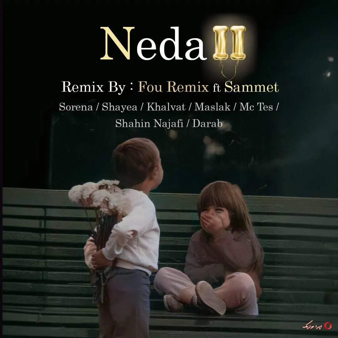 دانلود ریمیکس رپ تس و مسلک و امیر خلوت و شاهین نجفی و علی سورنا و شایع بنام ندا ۲ دانلود ریمیکس رپ تس و مسلک و امیر خلوت و شاهین نجفی و علی سورنا و شایع بنام ندا ۲