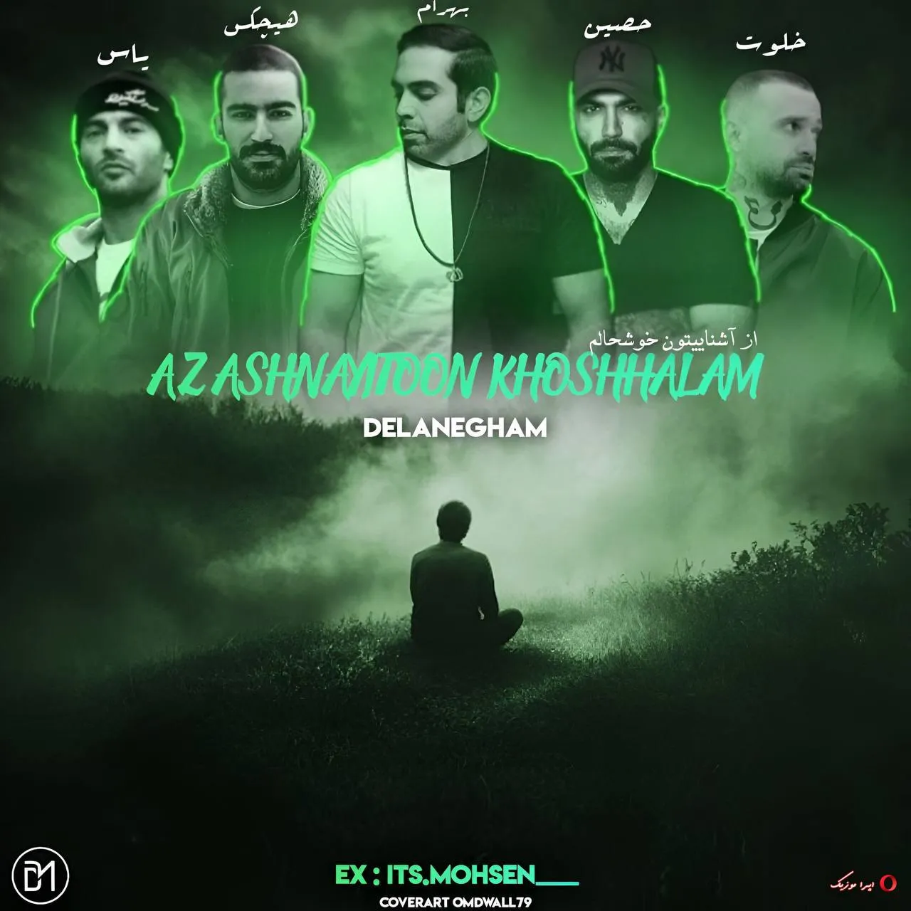 دانلود ریمیکس رپ امیر خلوت و بهرام و حصین و هیچکس و یاس بنام از آشناییتون خوشحالم دانلود ریمیکس رپ امیر خلوت و بهرام و حصین و هیچکس و یاس بنام از آشناییتون خوشحالم