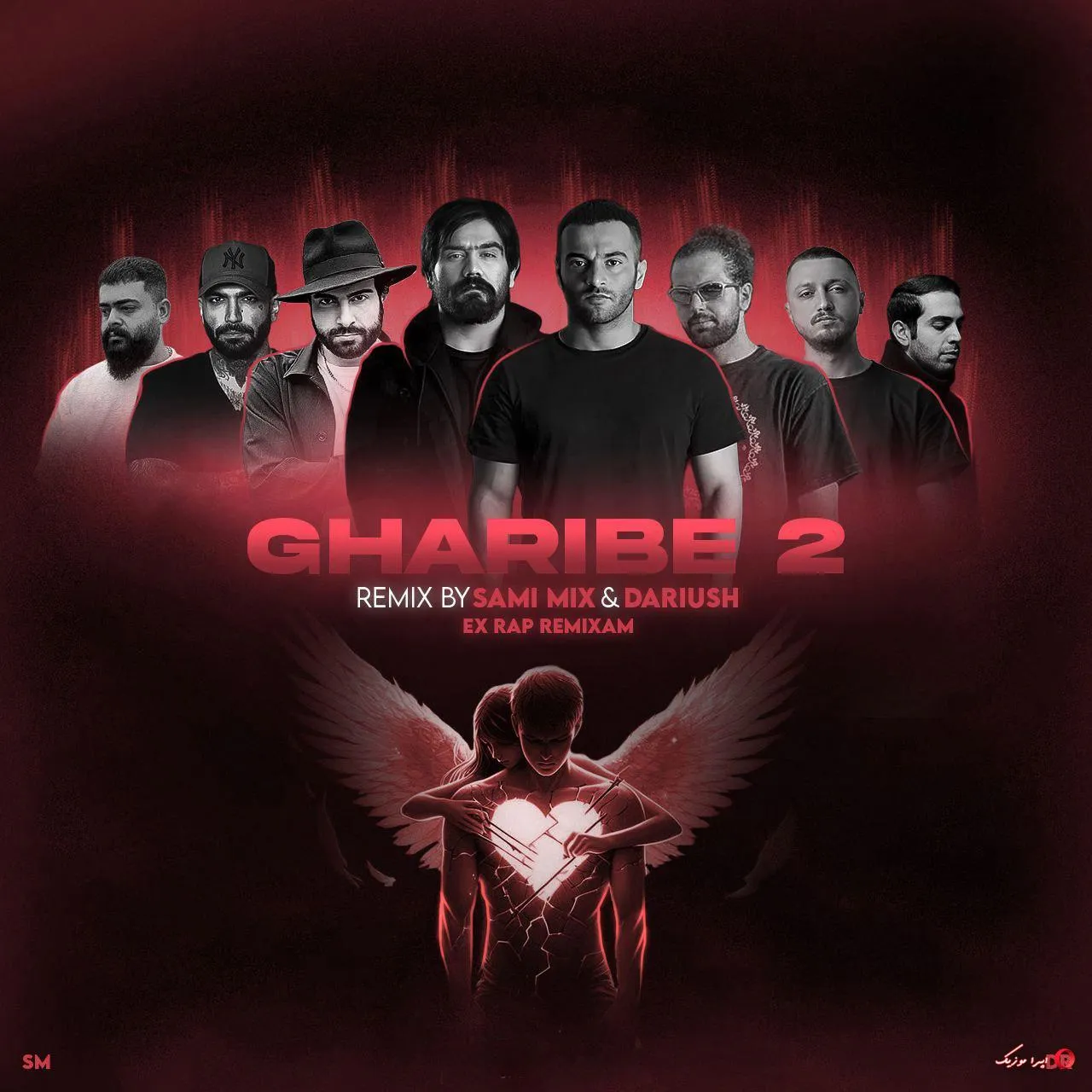 دانلود ریمیکس رپ شایع و صادق و ناجی و بهرام و یاس و حصین و علی سورنا و علیراد بنام غریبه ۲ دانلود ریمیکس رپ شایع و صادق و ناجی و بهرام و یاس و حصین و علی سورنا و علیراد بنام غریبه ۲
