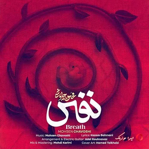دانلود آهنگ محسن چاوشی نفس