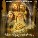 دانلود آهنگ رضا صادقی مهمان کشی