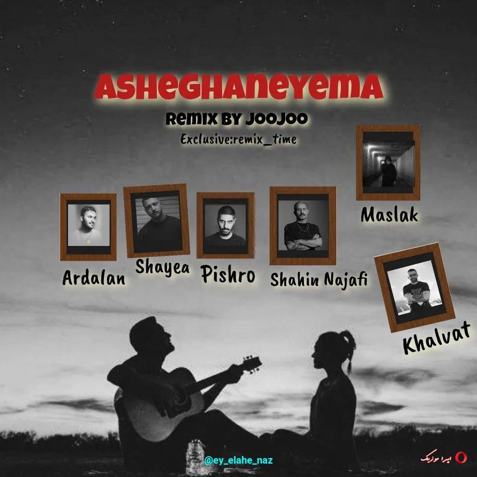 دانلود ریمیکس رپ امیر خلوت و شاهین نجفی و اردلان و مسلک و رضا پیشرو و شایع عاشقانه ما دانلود ریمیکس رپ امیر خلوت و شاهین نجفی و اردلان و مسلک و رضا پیشرو و شایع عاشقانه ما