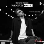 دانلود آهنگ گرشا رضایی کبوتر امید