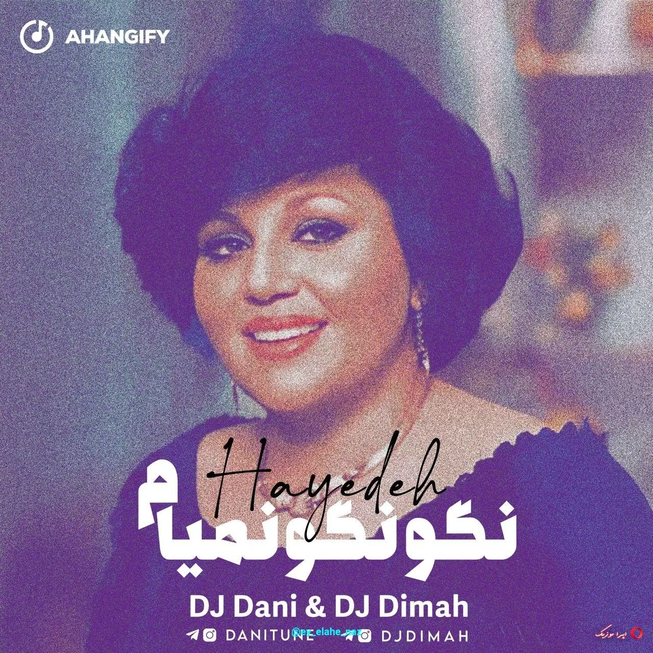 دانلود ریمیکس هایده نگو نگو نمیام | دیجی دنی و دیماه دانلود ریمیکس هایده نگو نگو نمیام | دیجی دنی و دیماه