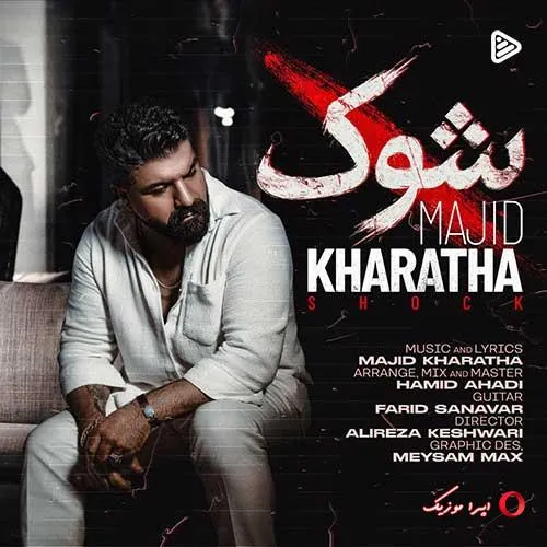 دانلود آهنگ مجید خراطها شوک دانلود آهنگ مجید خراطها شوک