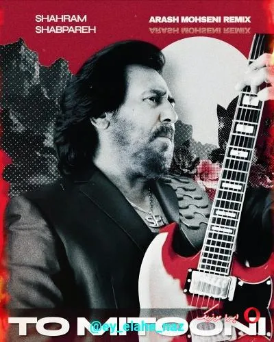 دانلود ریمیکس شهرام شب پره تو میتونی ⋆ دیجی آرش محسنی دانلود ریمیکس شهرام شب پره تو میتونی ⋆ دیجی آرش محسنی