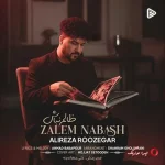 دانلود آهنگ علیرضا روزگار ظالم نباش دانلود آهنگ علیرضا روزگار ظالم نباش