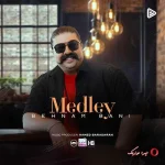 دانلود آهنگ بهنام بانی مدلی شاد دانلود آهنگ بهنام بانی مدلی شاد