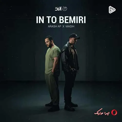 دانلود آهنگ مسیح و آرش AP این تو بمیری