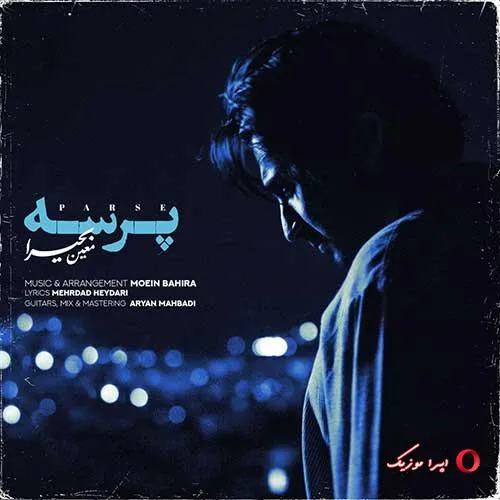 دانلود آهنگ معین بحیرا پرسه
