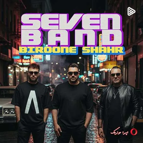 دانلود آهنگ ۷ بند بیرون شهر