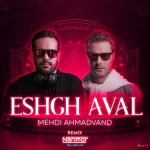 دانلود ریمیکس مهدی احمدوند عشق اول (ورژن آفرو) | دیجی نریمور