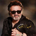 دانلود آهنگ ز تمام بودنیها تو فقط از آن من باشو کنارم عاشقی کن معین