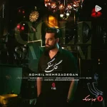 دانلود آهنگ سهیل مهرزادگان گل سنگم