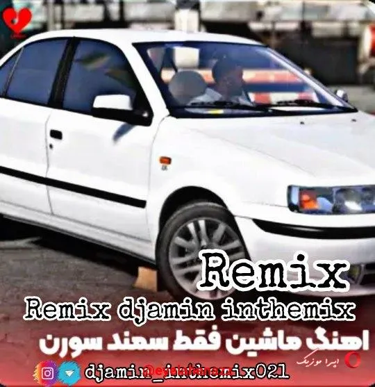 دانلود اهنگ ماشین فقط سمند سورن ریمیکس اینستا