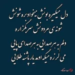 دانلود دلم به هر صدایی به هر صدای پایی میلرزه میگه اومد یار پاشنه طلایی با صدای عهدیه دانلود دلم به هر صدایی به هر صدای پایی میلرزه میگه اومد یار پاشنه طلایی با صدای عهدیه