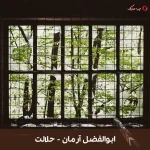 دانلود موزیک محلی حلالت اثر ابوالفضل آرمان