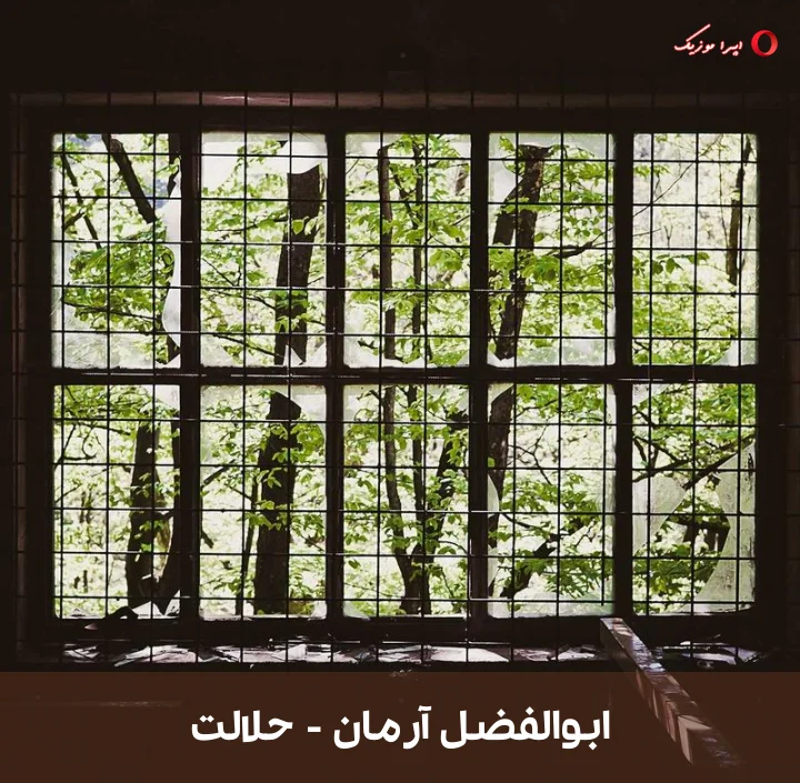 دانلود موزیک محلی حلالت اثر ابوالفضل آرمان