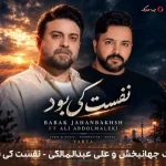 دانلود موزیک نفست کی بود اثر بابک جهانبخش و علی عبدالمالکی