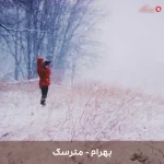 دانلود ریمیکس دیجی امیر نظری به نام مترسک اثر بهرام