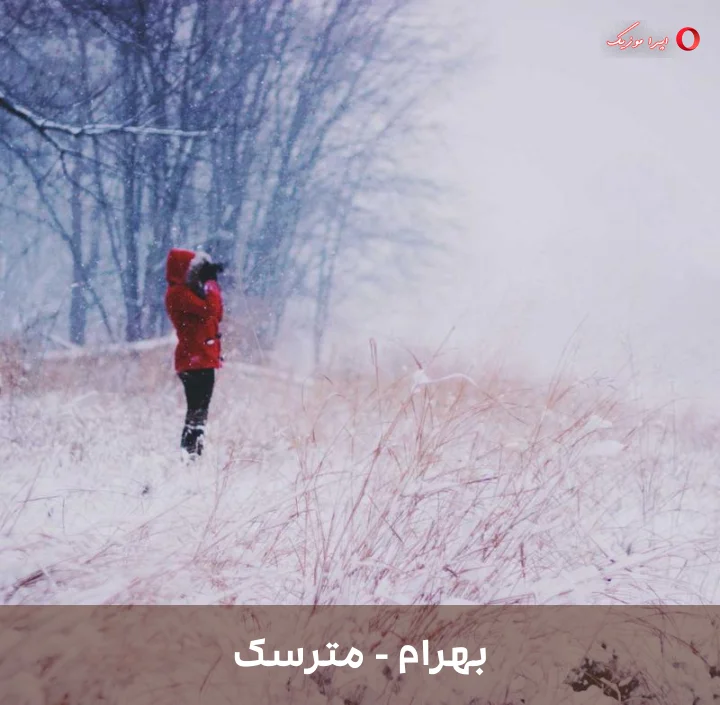 دانلود ریمیکس دیجی امیر نظری به نام مترسک اثر بهرام