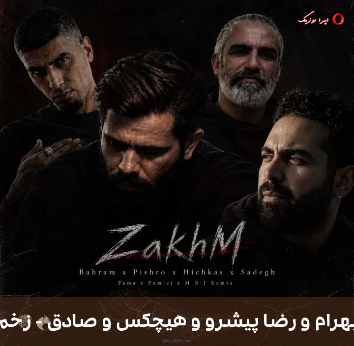 دانلود ریمیکس دیجی فاما، ام آر جی، فامیجی به نام زخم اثر بهرام و رضا پیشرو و هیچکس و صادق