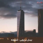 دانلود ترانه محلی شبونه با صدای بیدل برزویی