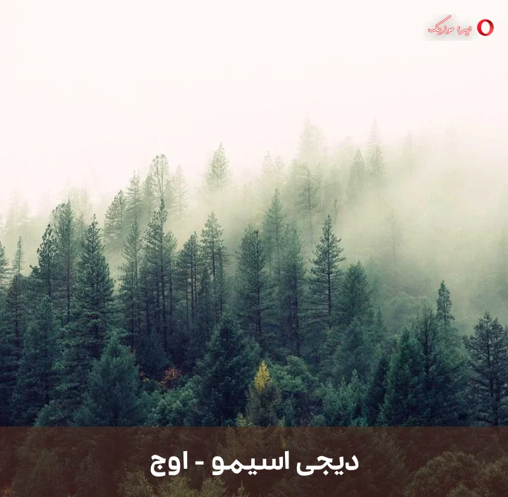 دانلود ریمیکس دیجی اسیمو به نام اوج