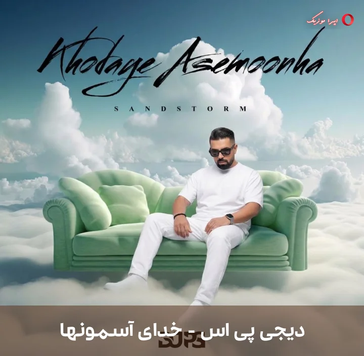 دانلود ریمیکس دیجی پی اس به نام خدای آسمونها
