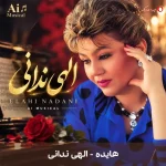 دانلود ریمیکس AiMusical به نام الهی ندانی اثر هایده