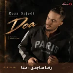 دانلود ترانه دعا با صدای رضا ساجدی